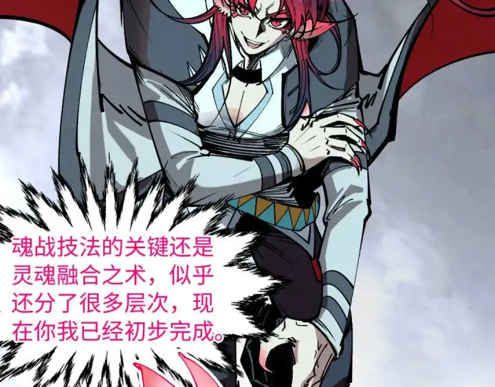 漫画《这一世我要当至尊》第328话 魂战技法第84张图