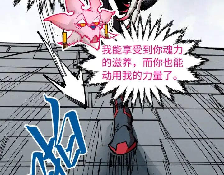 漫画《这一世我要当至尊》第328话 魂战技法第85张图