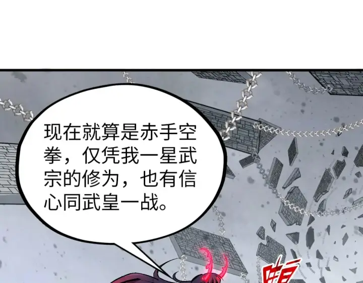 漫画《这一世我要当至尊》第328话 魂战技法第87张图