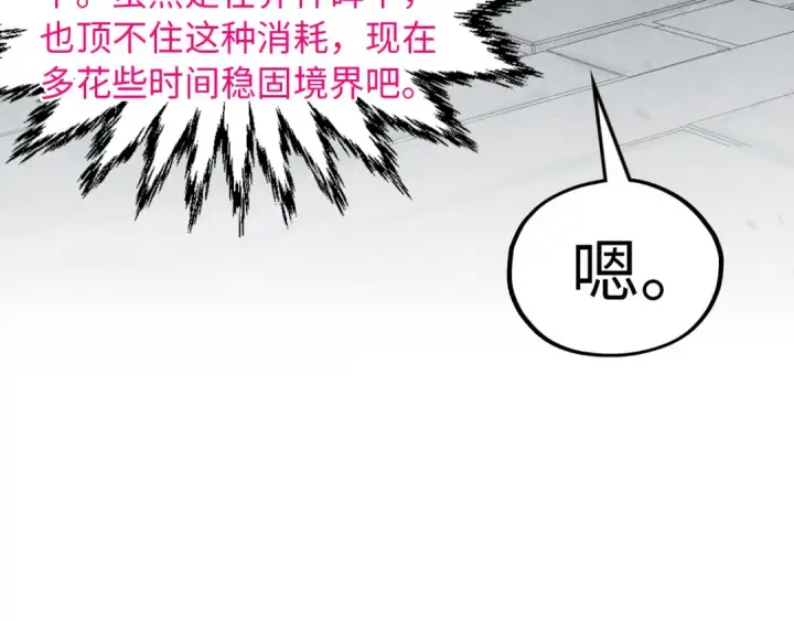 漫画《这一世我要当至尊》第328话 魂战技法第89张图