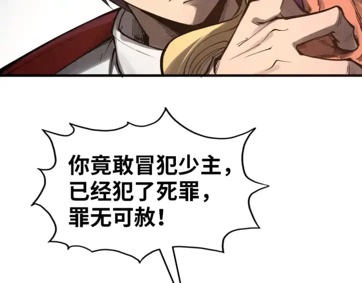 漫画《这一世我要当至尊》第329话 精诚合作第10张图