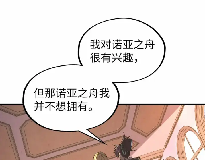 漫画《这一世我要当至尊》第329话 精诚合作第100张图