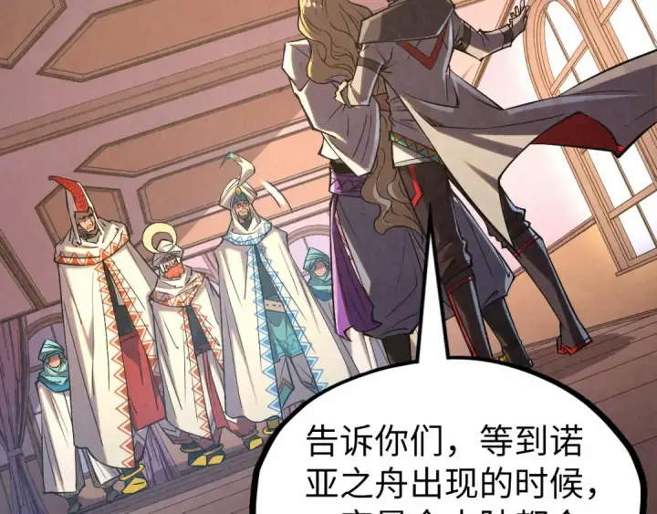 漫画《这一世我要当至尊》第329话 精诚合作第101张图