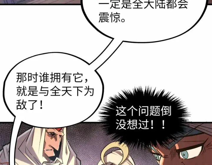 漫画《这一世我要当至尊》第329话 精诚合作第102张图