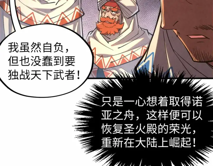 漫画《这一世我要当至尊》第329话 精诚合作第103张图