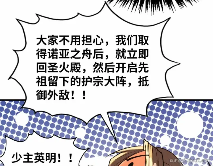 漫画《这一世我要当至尊》第329话 精诚合作第104张图