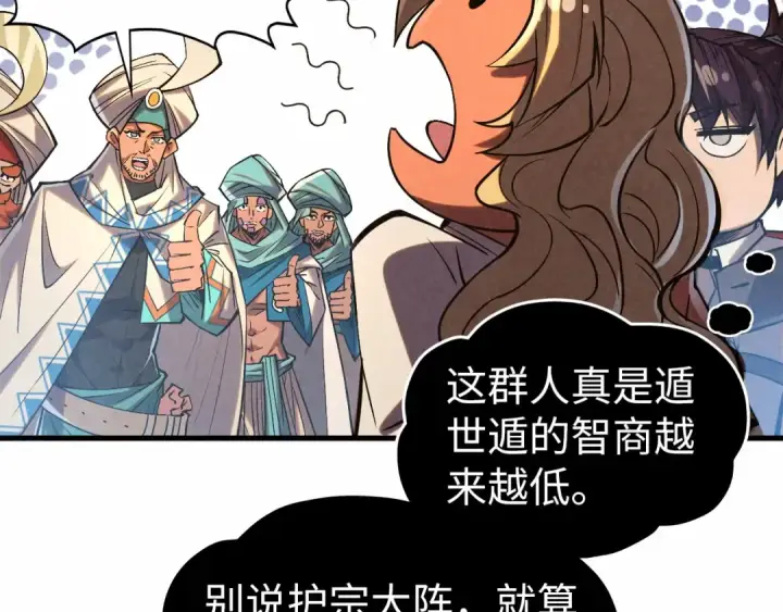 漫画《这一世我要当至尊》第329话 精诚合作第105张图