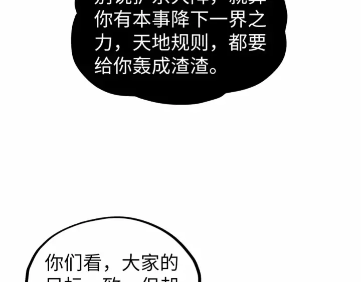 漫画《这一世我要当至尊》第329话 精诚合作第106张图
