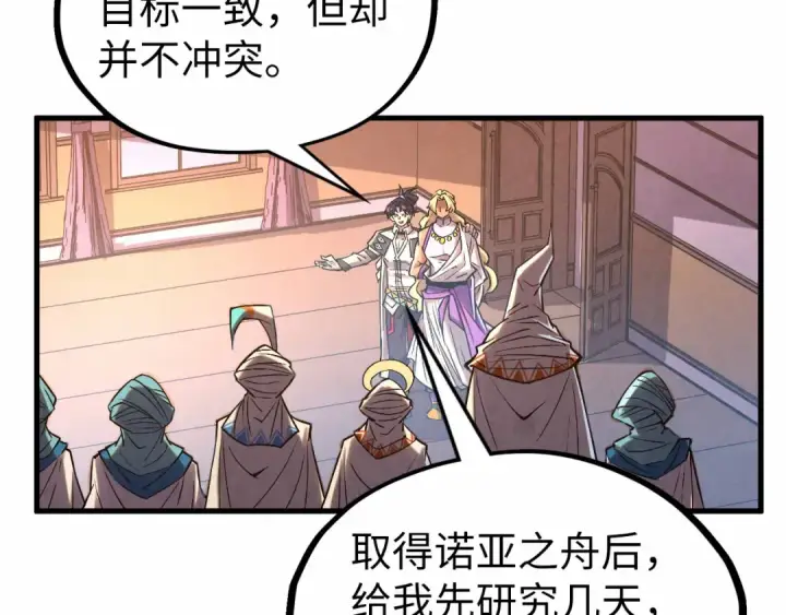 漫画《这一世我要当至尊》第329话 精诚合作第107张图