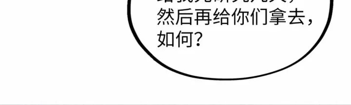 漫画《这一世我要当至尊》第329话 精诚合作第108张图