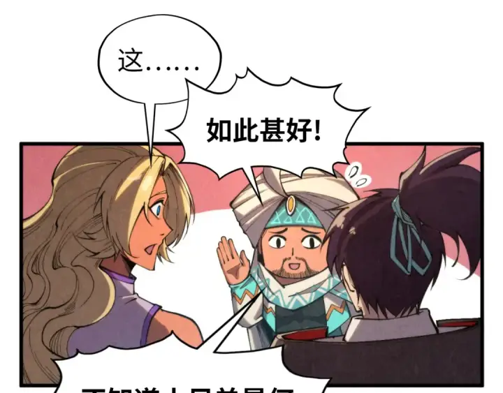 漫画《这一世我要当至尊》第329话 精诚合作第109张图