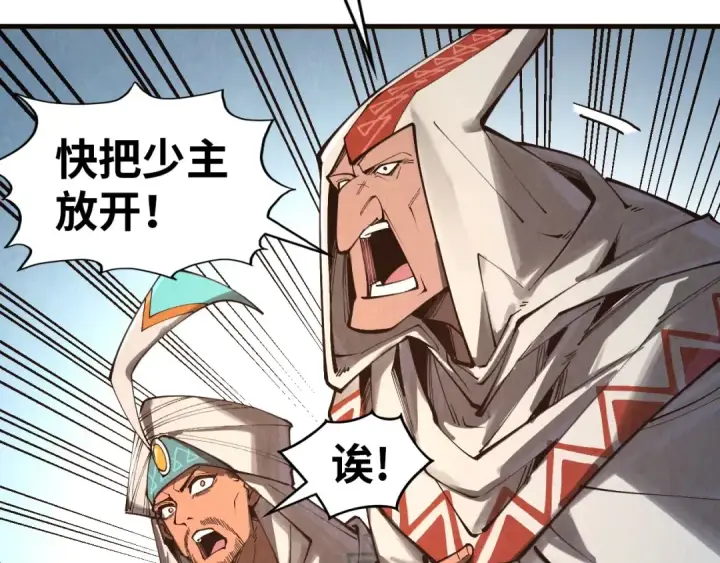 漫画《这一世我要当至尊》第329话 精诚合作第11张图
