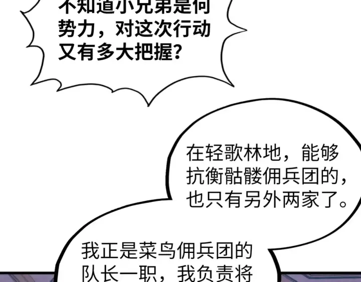 漫画《这一世我要当至尊》第329话 精诚合作第110张图
