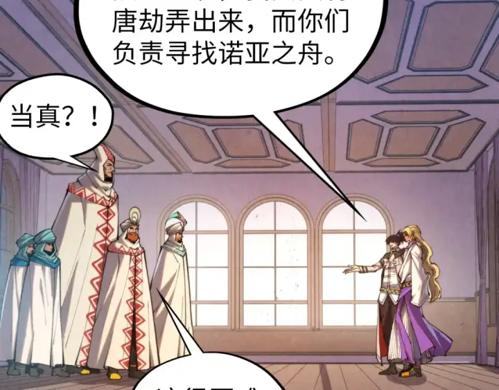 漫画《这一世我要当至尊》第329话 精诚合作第111张图
