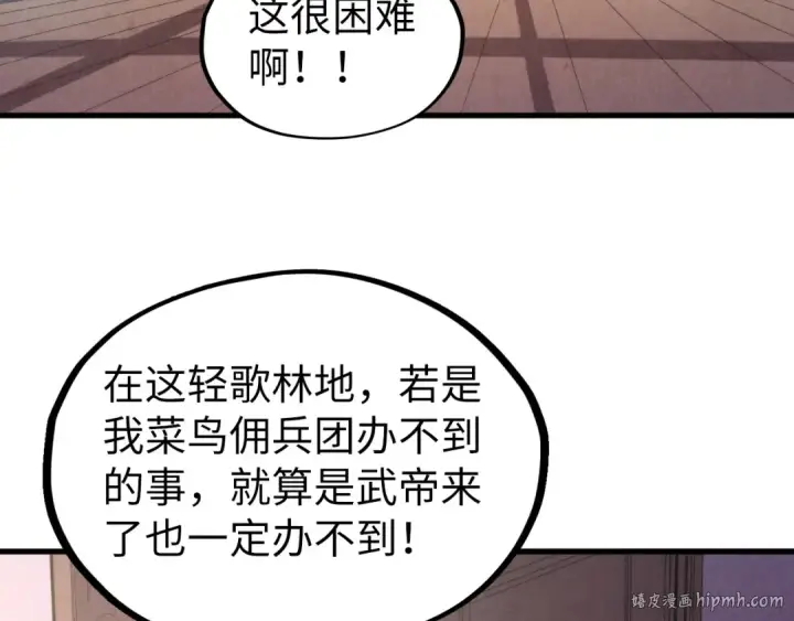 漫画《这一世我要当至尊》第329话 精诚合作第112张图