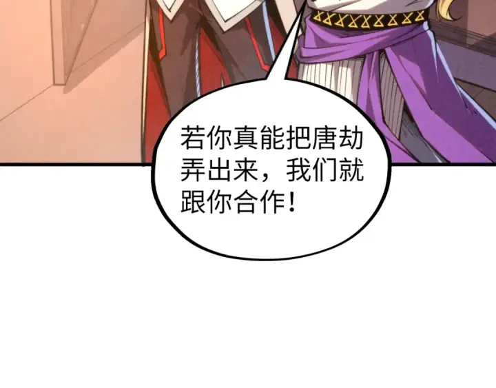 漫画《这一世我要当至尊》第329话 精诚合作第114张图