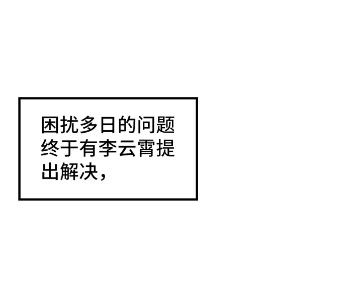 漫画《这一世我要当至尊》第329话 精诚合作第115张图