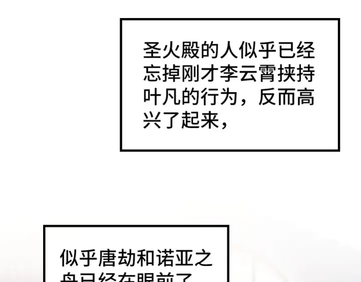 漫画《这一世我要当至尊》第329话 精诚合作第116张图