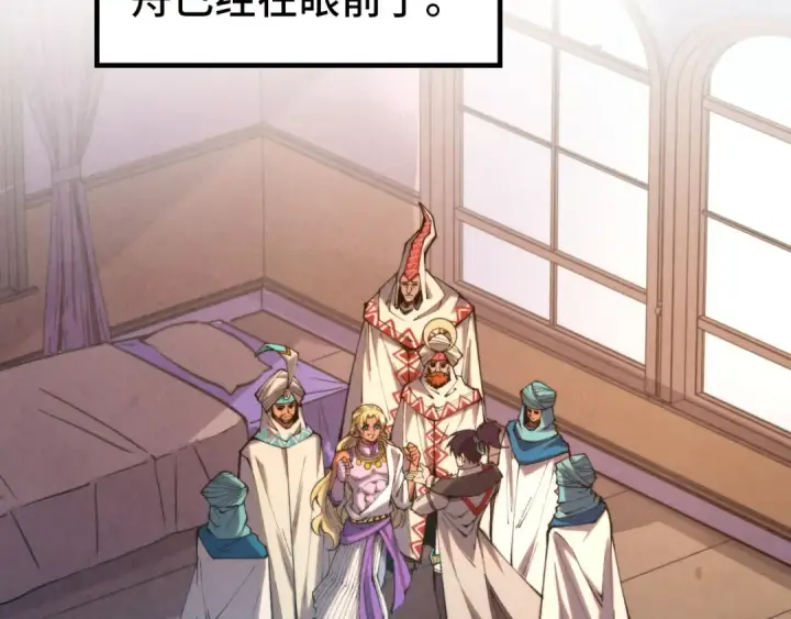 漫画《这一世我要当至尊》第329话 精诚合作第117张图