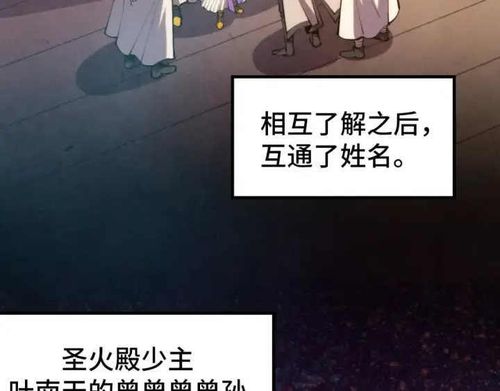 漫画《这一世我要当至尊》第329话 精诚合作第118张图