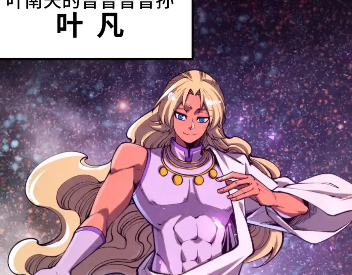 漫画《这一世我要当至尊》第329话 精诚合作第119张图
