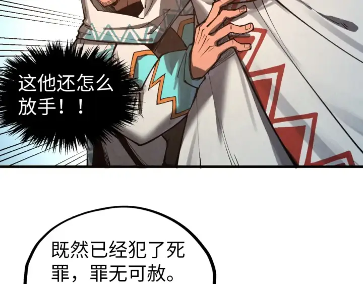 漫画《这一世我要当至尊》第329话 精诚合作第12张图