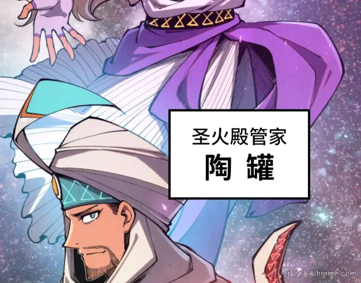 漫画《这一世我要当至尊》第329话 精诚合作第120张图