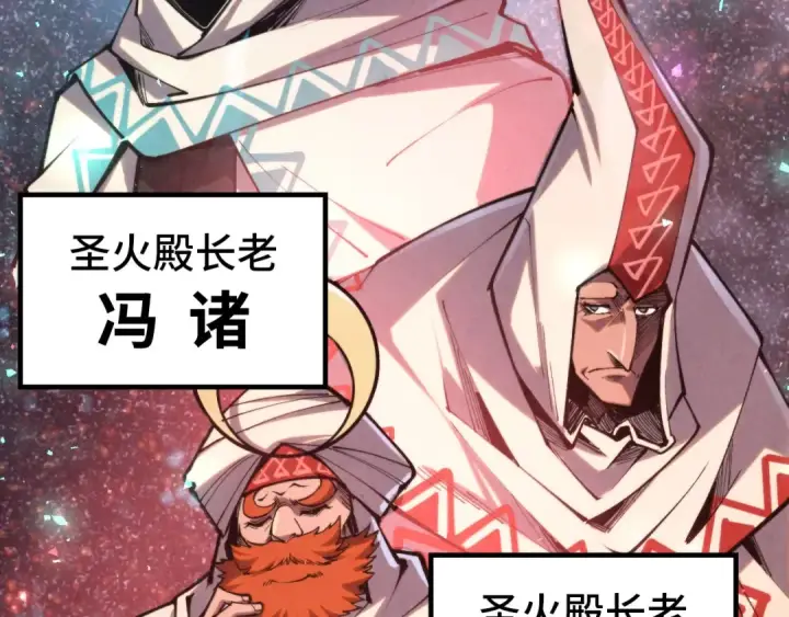 漫画《这一世我要当至尊》第329话 精诚合作第121张图