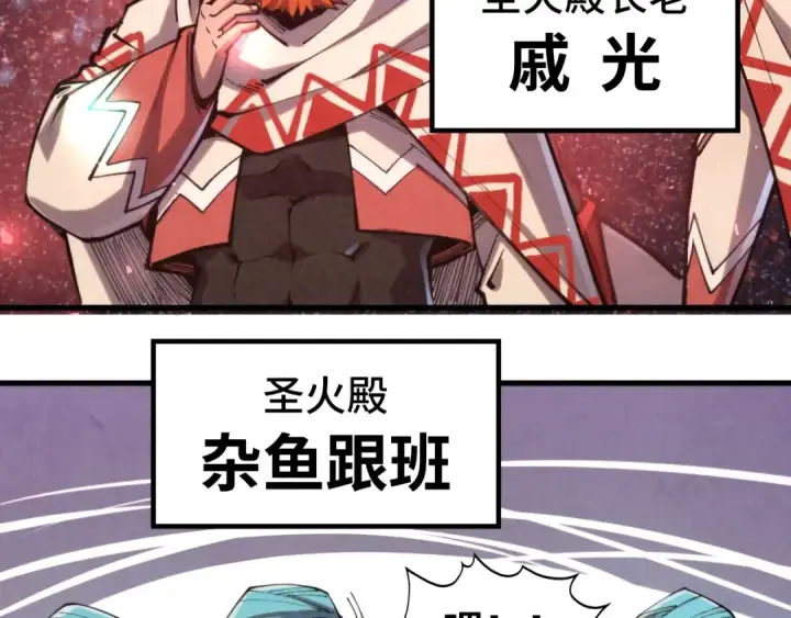 漫画《这一世我要当至尊》第329话 精诚合作第122张图