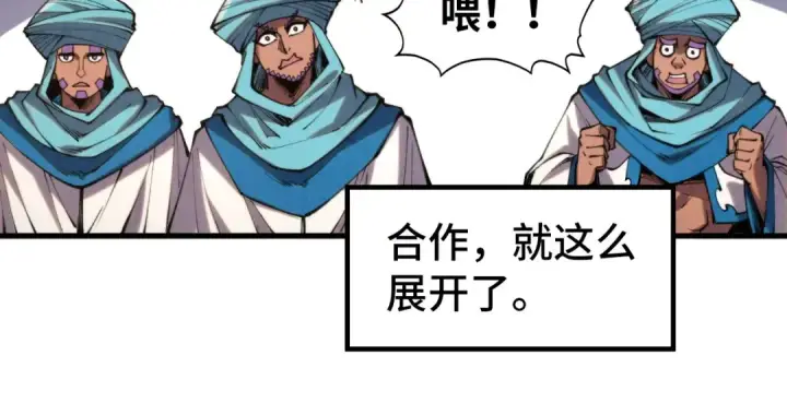 漫画《这一世我要当至尊》第329话 精诚合作第123张图