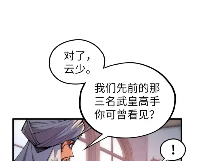 漫画《这一世我要当至尊》第329话 精诚合作第124张图