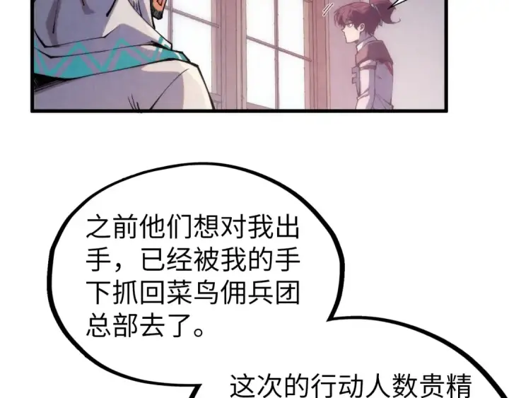 漫画《这一世我要当至尊》第329话 精诚合作第125张图