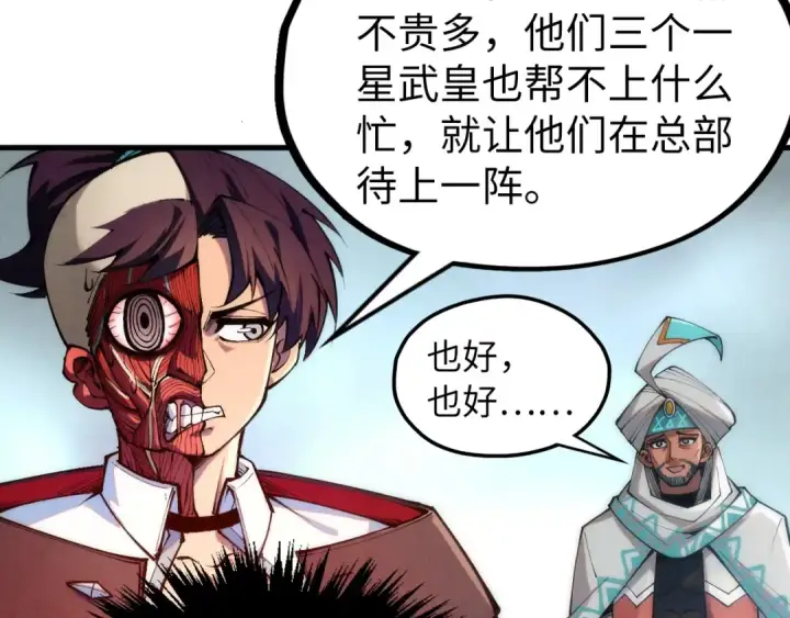 漫画《这一世我要当至尊》第329话 精诚合作第126张图