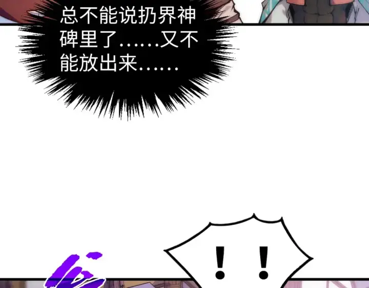 漫画《这一世我要当至尊》第329话 精诚合作第127张图