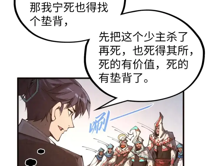 漫画《这一世我要当至尊》第329话 精诚合作第13张图