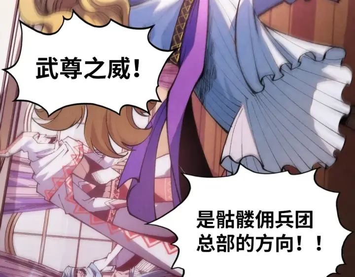 漫画《这一世我要当至尊》第329话 精诚合作第134张图