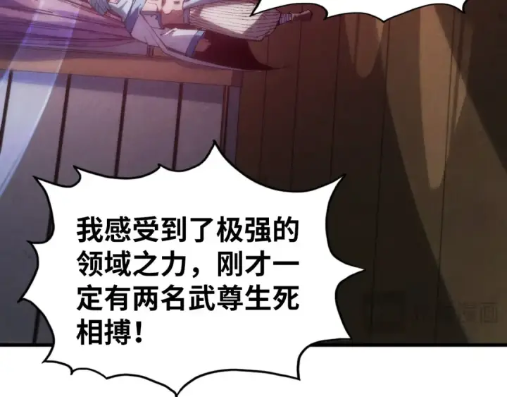漫画《这一世我要当至尊》第329话 精诚合作第135张图