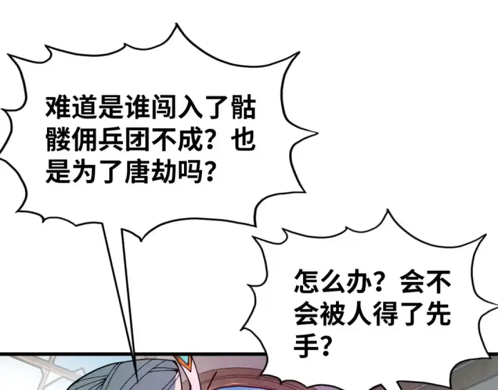 漫画《这一世我要当至尊》第329话 精诚合作第137张图
