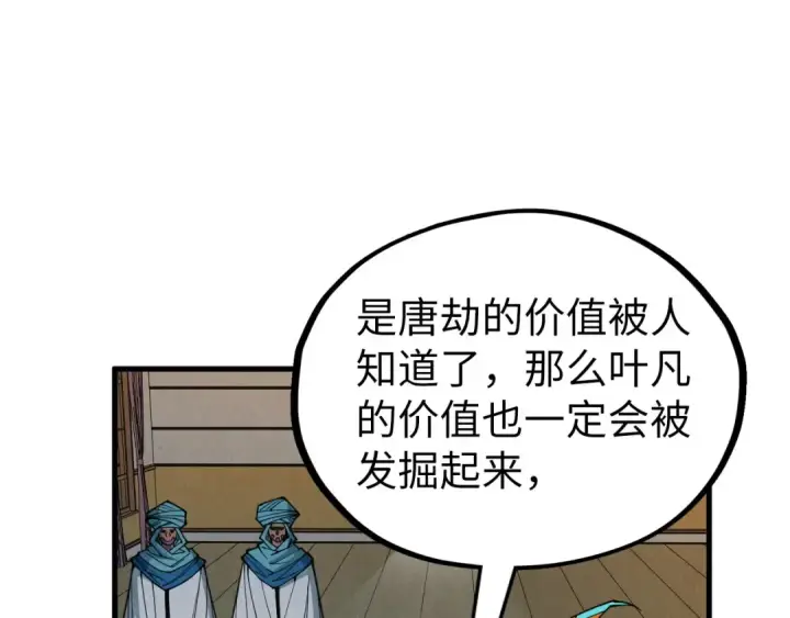 漫画《这一世我要当至尊》第329话 精诚合作第139张图