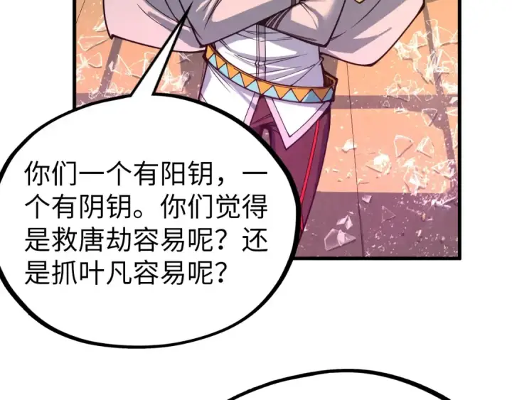 漫画《这一世我要当至尊》第329话 精诚合作第141张图