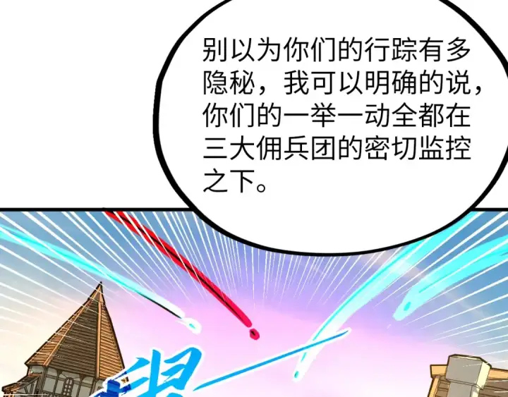 漫画《这一世我要当至尊》第329话 精诚合作第142张图