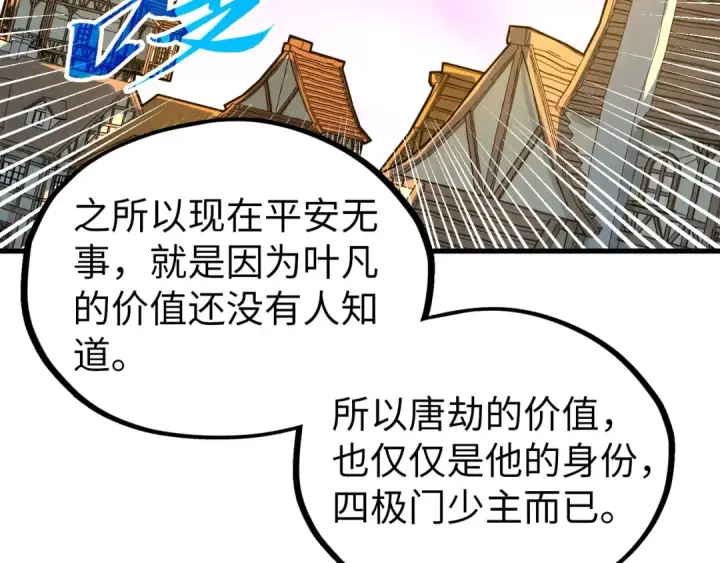 漫画《这一世我要当至尊》第329话 精诚合作第143张图