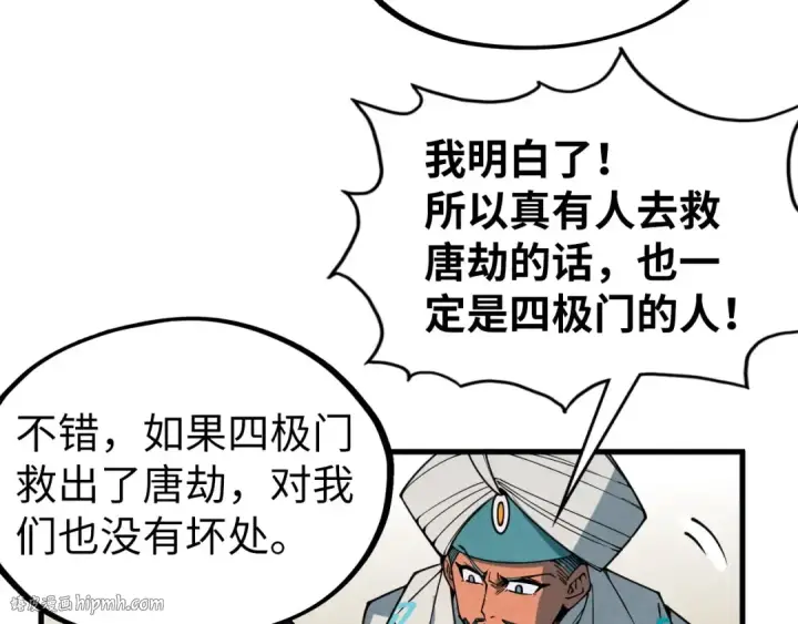 漫画《这一世我要当至尊》第329话 精诚合作第144张图