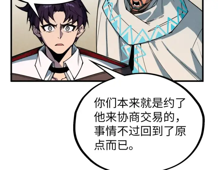 漫画《这一世我要当至尊》第329话 精诚合作第145张图