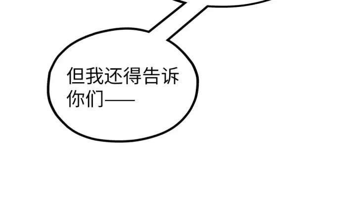 漫画《这一世我要当至尊》第329话 精诚合作第146张图