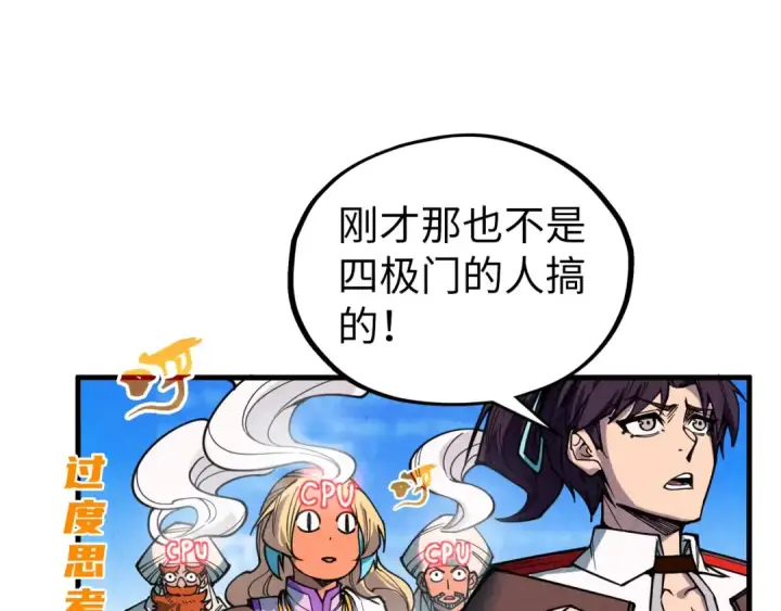 漫画《这一世我要当至尊》第329话 精诚合作第147张图
