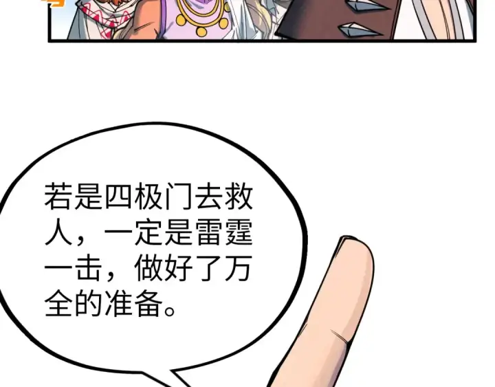 漫画《这一世我要当至尊》第329话 精诚合作第148张图