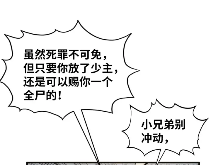 漫画《这一世我要当至尊》第329话 精诚合作第15张图