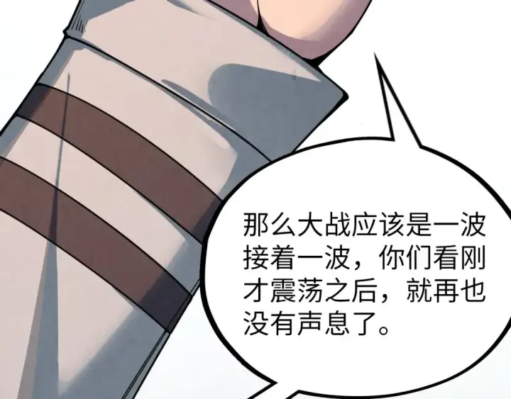 漫画《这一世我要当至尊》第329话 精诚合作第150张图