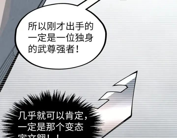 漫画《这一世我要当至尊》第329话 精诚合作第151张图
